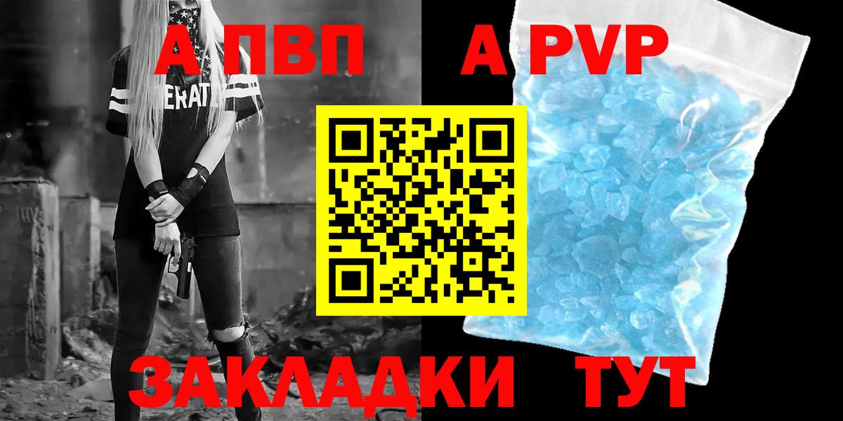 А ПВП Соль  Alpha PVP Crystall  Видное  Альфа ПВП  Вход с VPN  А ПВП VHQ 