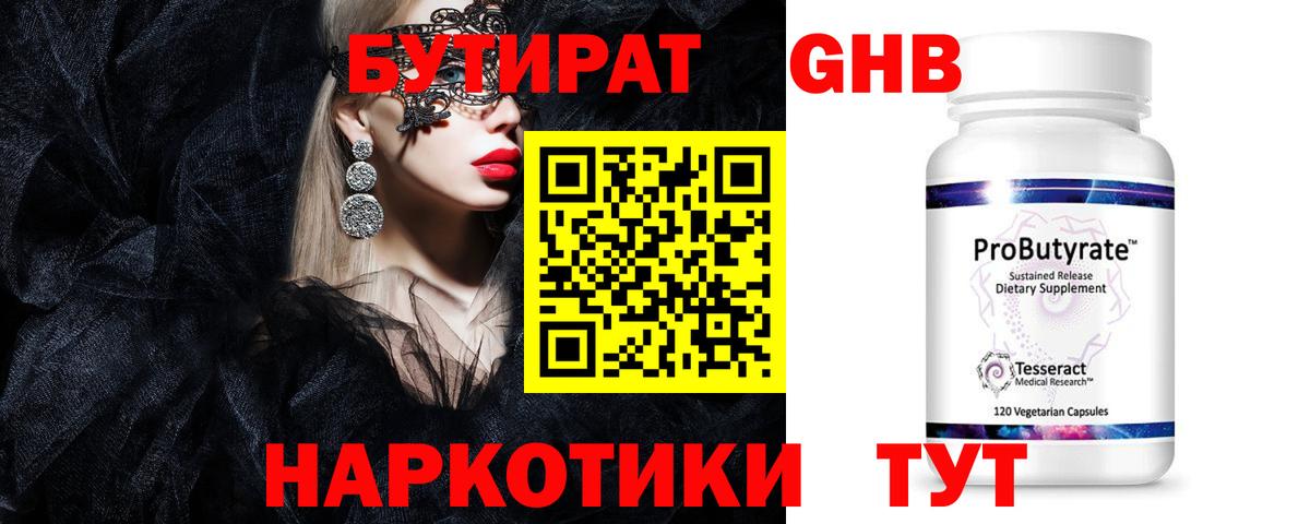 Бутират 99%  Бутират  Видное  Вход с VPN 