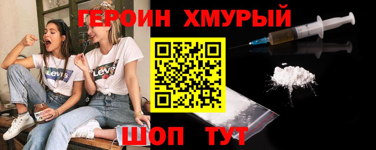 Видное  ГЕРОИН хмурый  Вход с VPN 