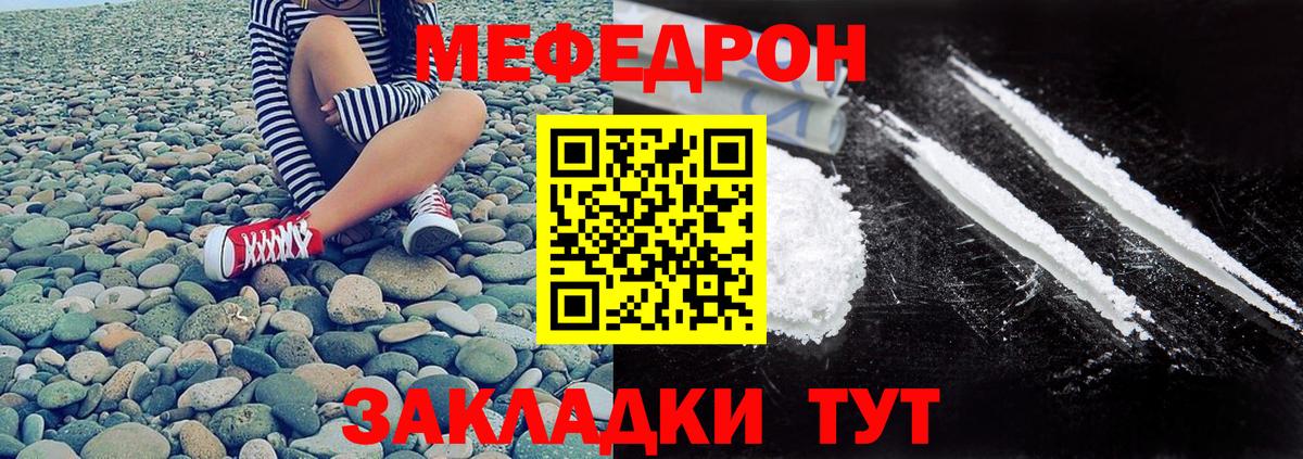 МЕФ  МЯУ-МЯУ  Мефедрон кристаллы  Вход с VPN  Видное  Меф mephedrone 