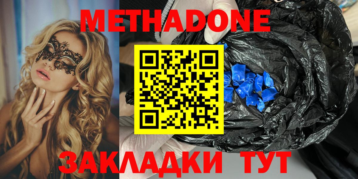 МЕТАДОН methadone  Вход с VPN  Видное 
