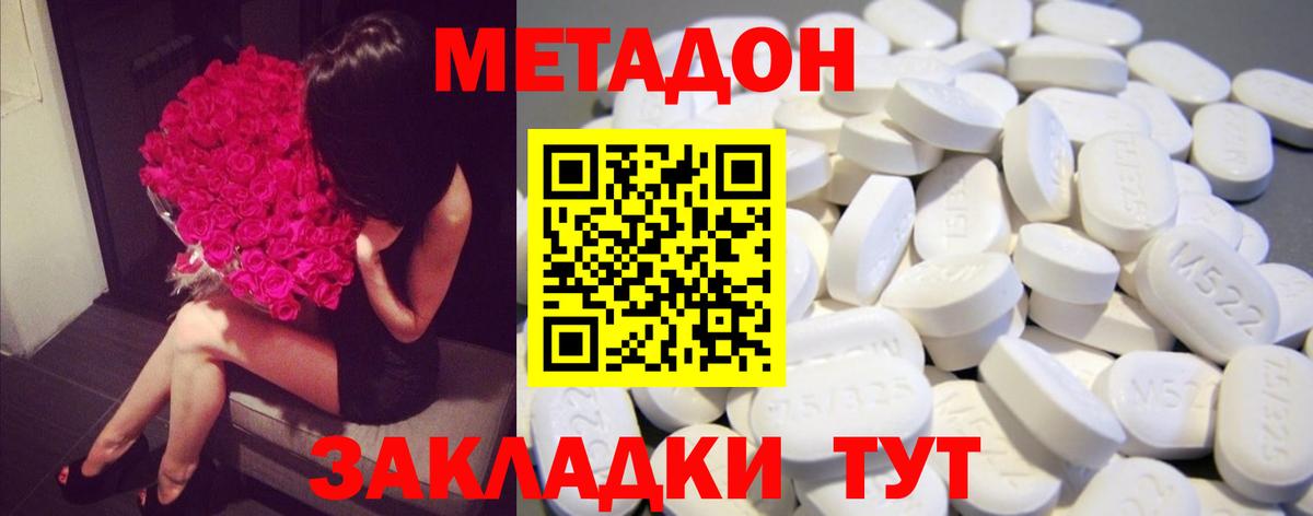 Метадон мёд Видное
