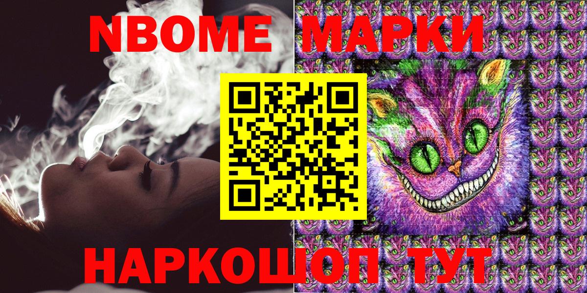 Марки NBOMe 1,8мг  Вход с VPN  Видное 